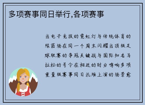 多项赛事同日举行,各项赛事